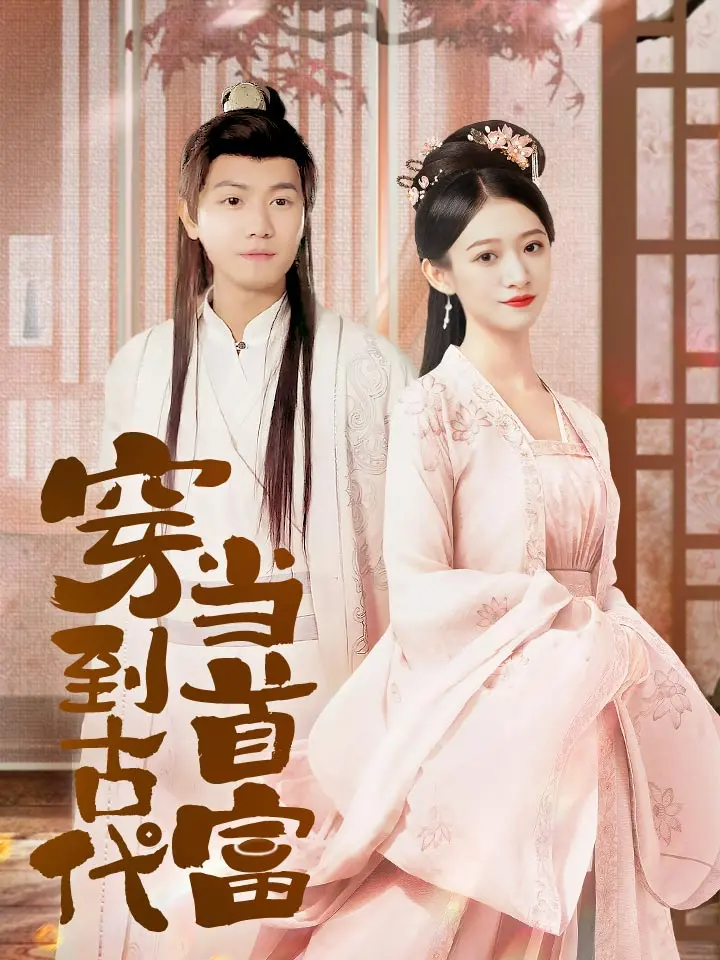 Short Drama | 
      Traveling Back in Time for Wealth
     | Where to Watch?