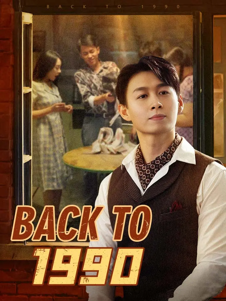 Short Drama | 
      Back to 1990
     | Where to Watch?